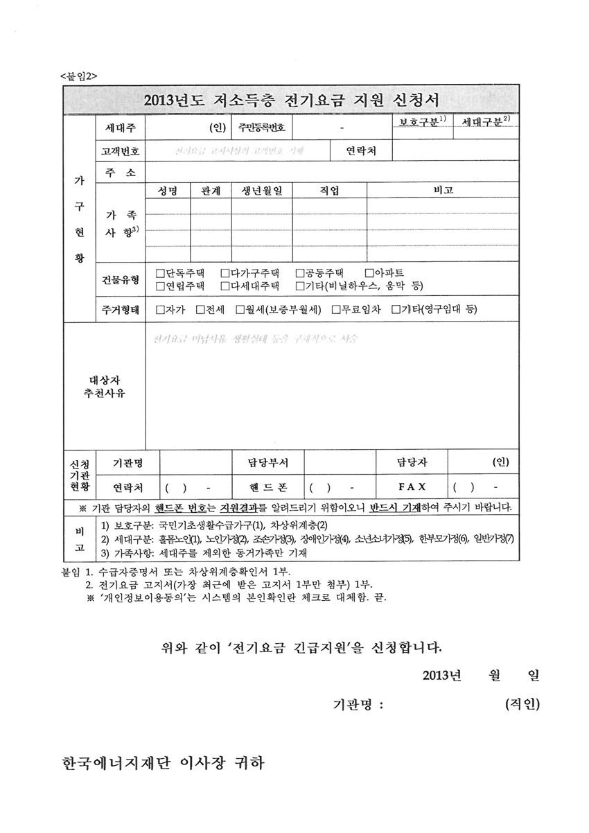 3.저소득층 전기요금 지원사업 안내